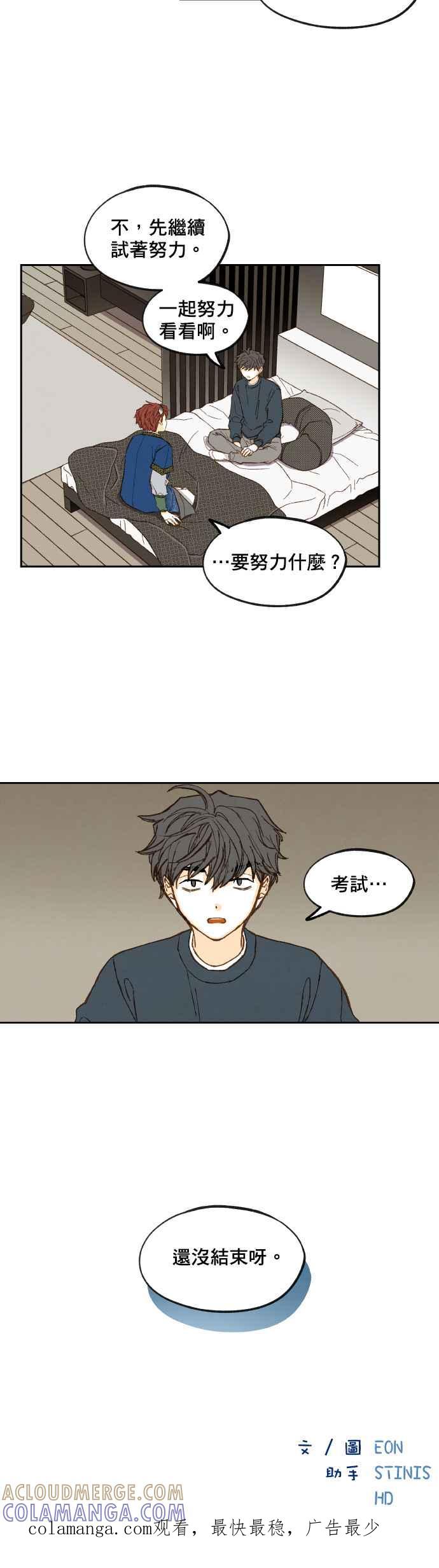《拜托让我成龙吧》第120话 第27页