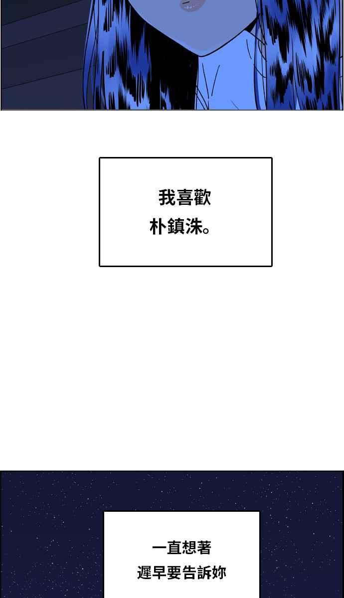 《我的保镳女友》[第120话] 夏天海边故事5 第35页