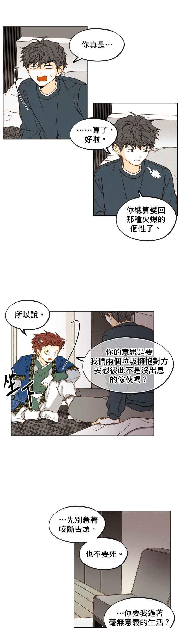 《拜托让我成龙吧》第120话 第26页