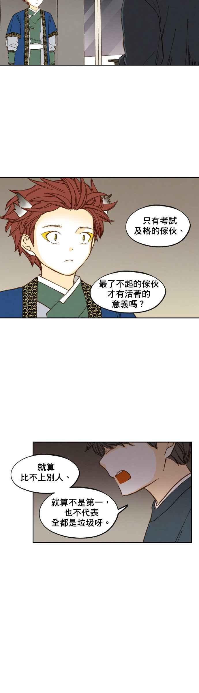《拜托让我成龙吧》第120话 第24页