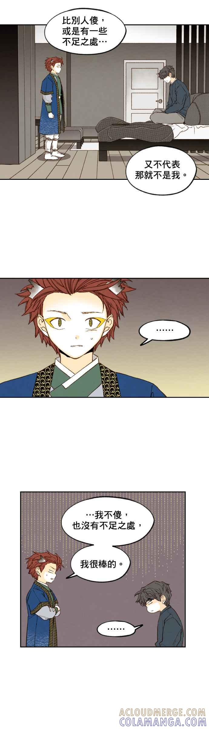 《拜托让我成龙吧》第120话 第25页