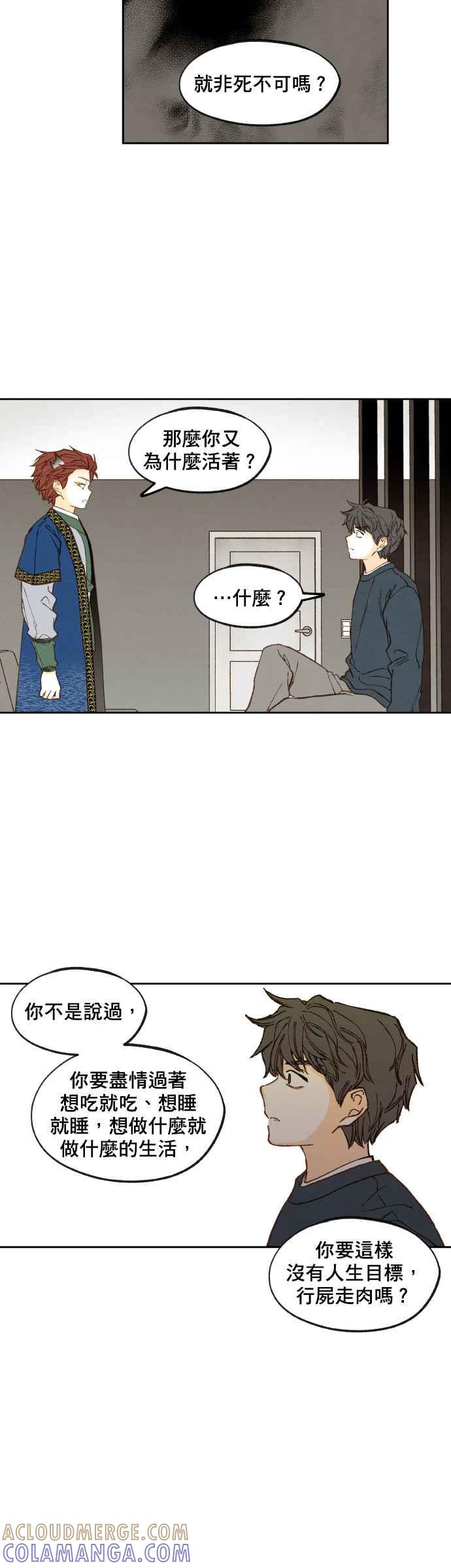 《拜托让我成龙吧》第120话 第21页