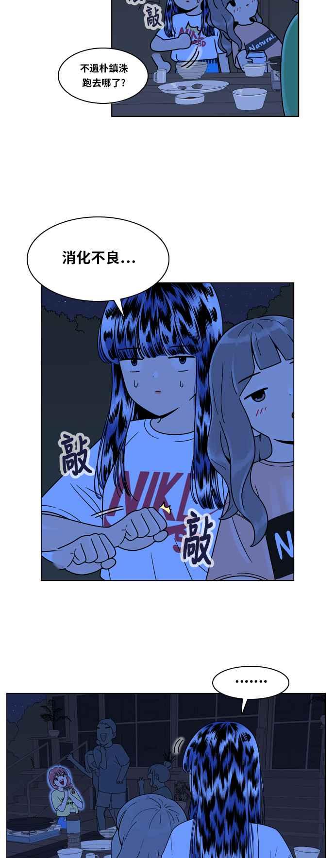 《我的保镳女友》[第120话] 夏天海边故事5 第27页