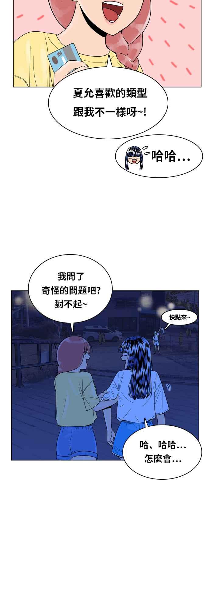 《我的保镳女友》[第120话] 夏天海边故事5 第15页