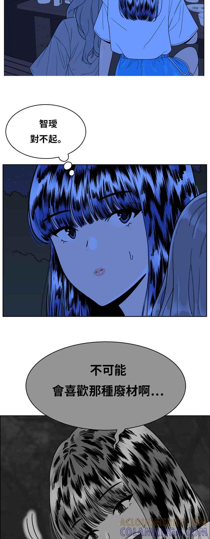 《我的保镳女友》[第120话] 夏天海边故事5 第28页