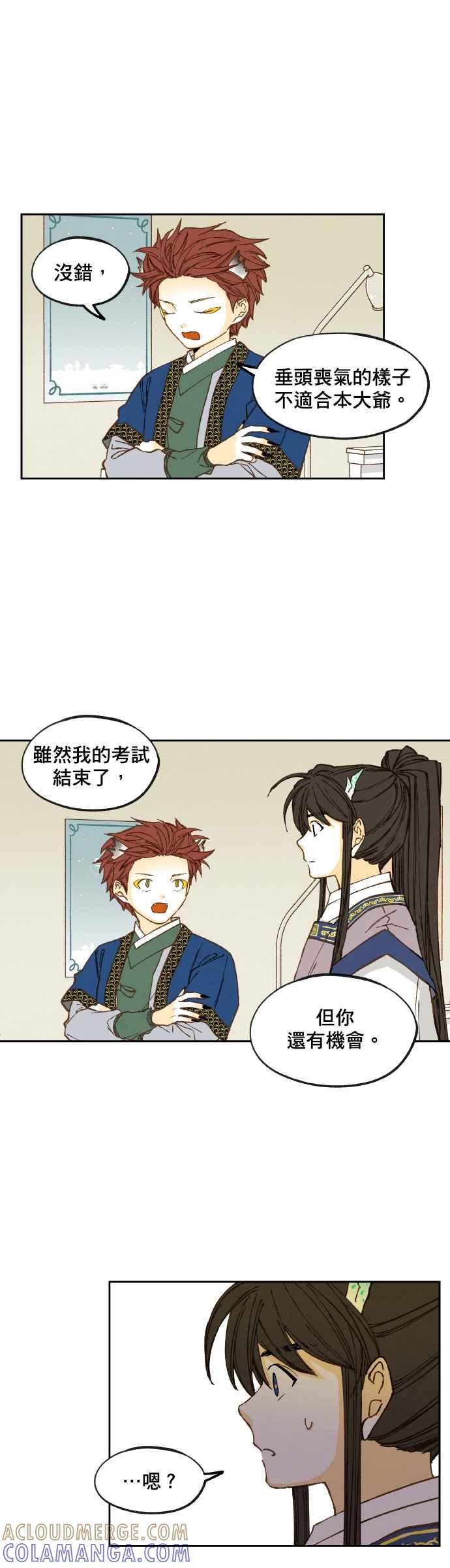 《拜托让我成龙吧》第121话 第13页