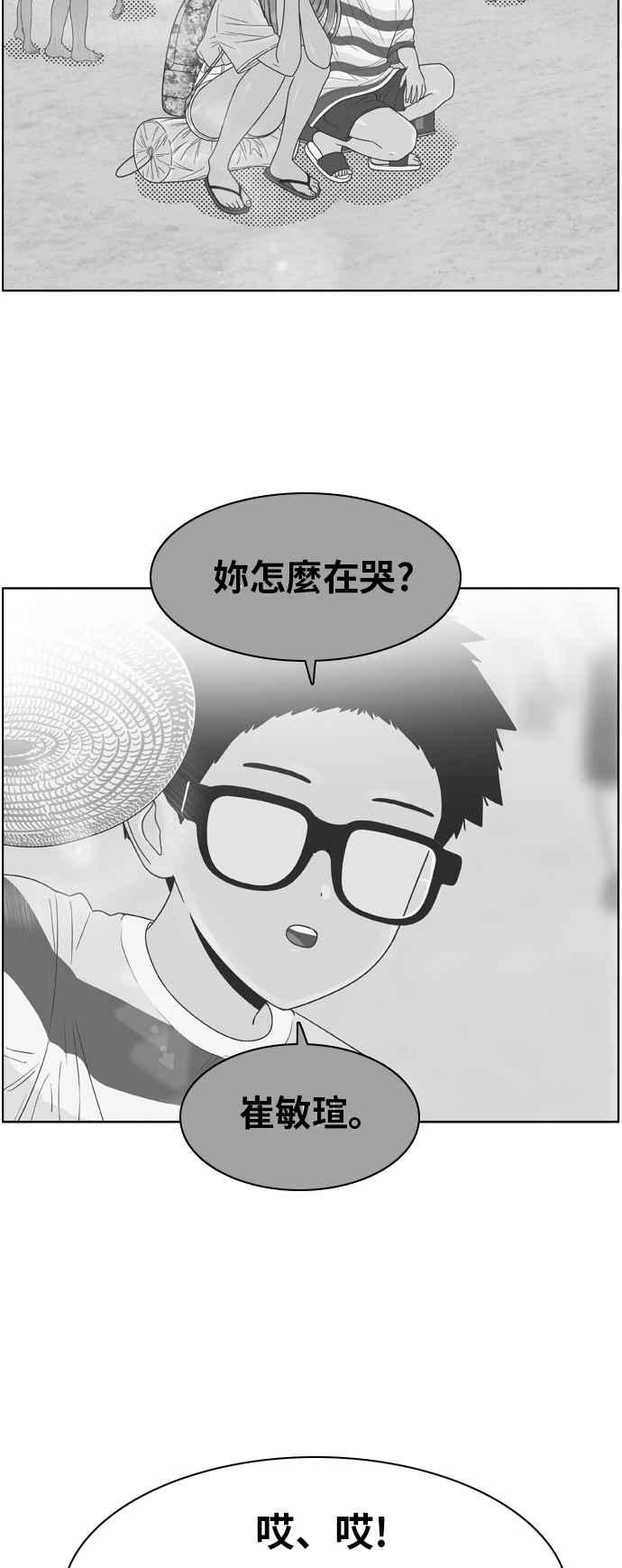 《我的保镳女友》[第121话] 夏天海边故事6 第26页