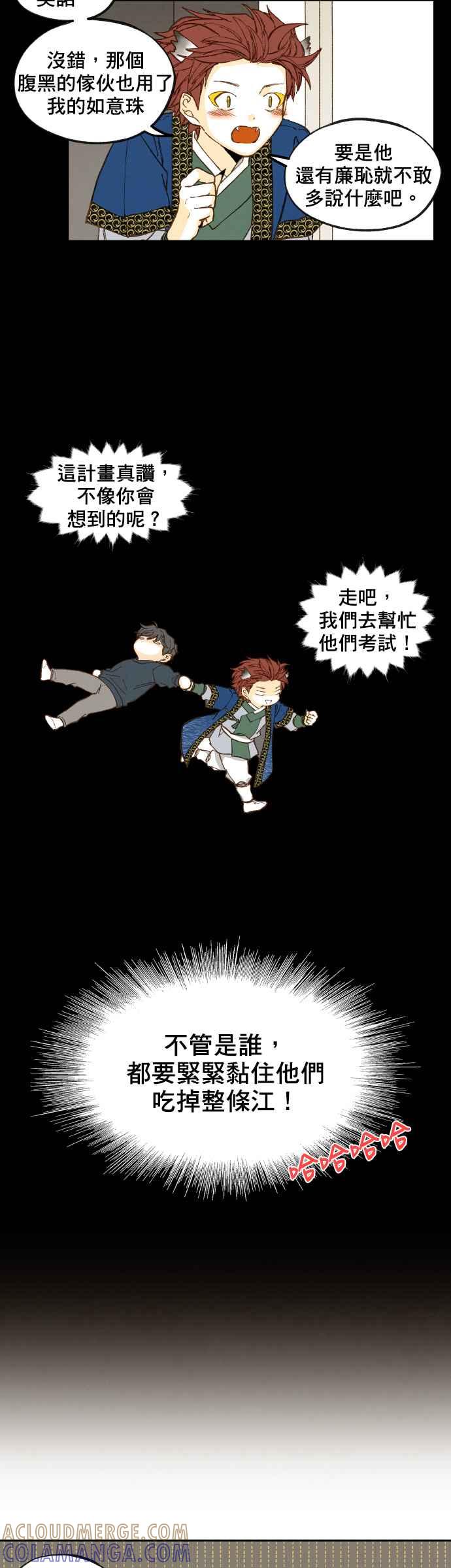 《拜托让我成龙吧》第121话 第17页