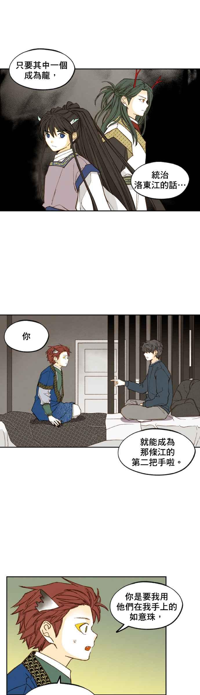 《拜托让我成龙吧》第121话 第4页