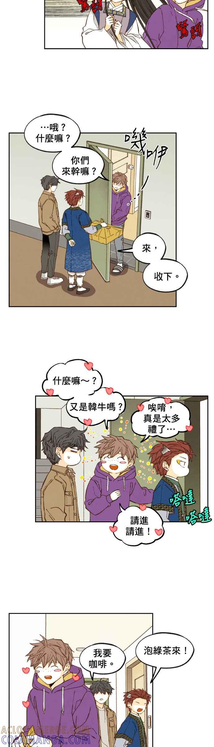 《拜托让我成龙吧》第121话 第11页