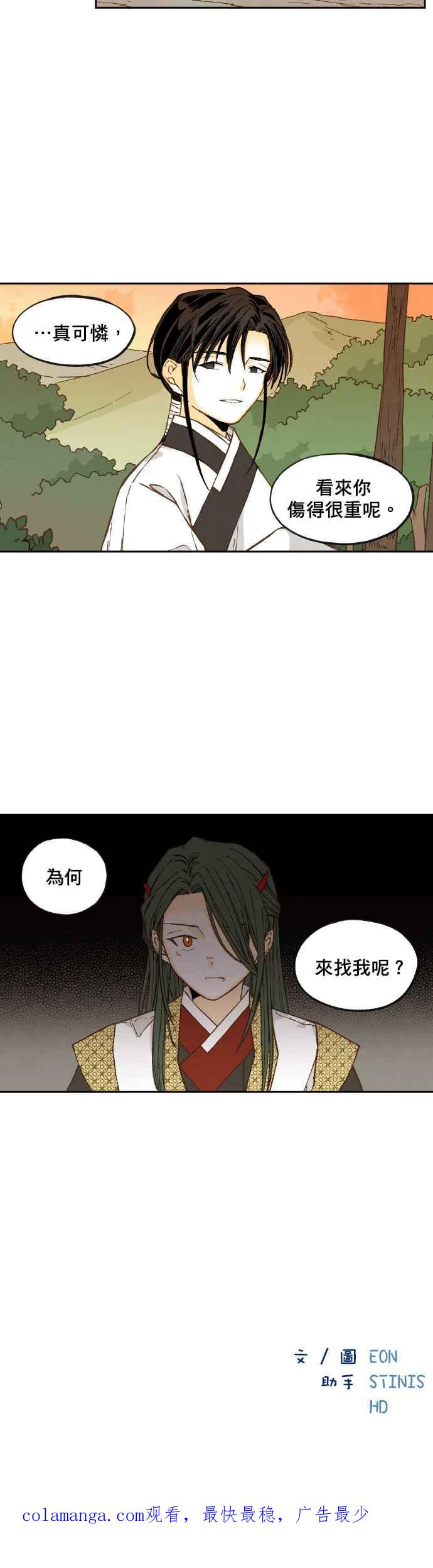 《拜托让我成龙吧》第121话 第24页