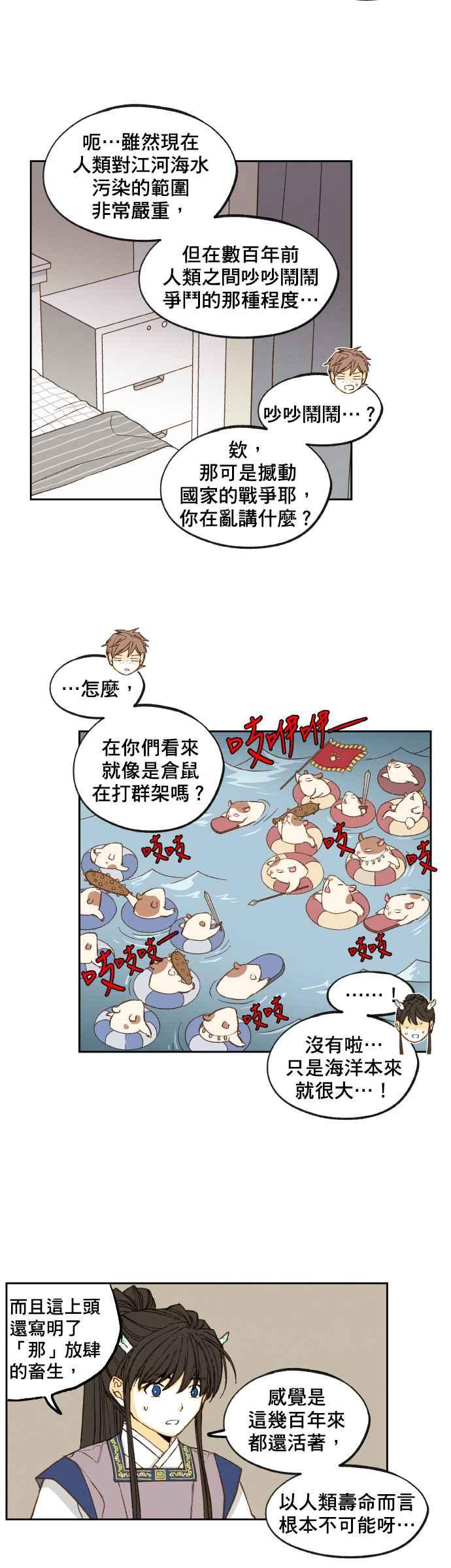 《拜托让我成龙吧》第121话 第8页