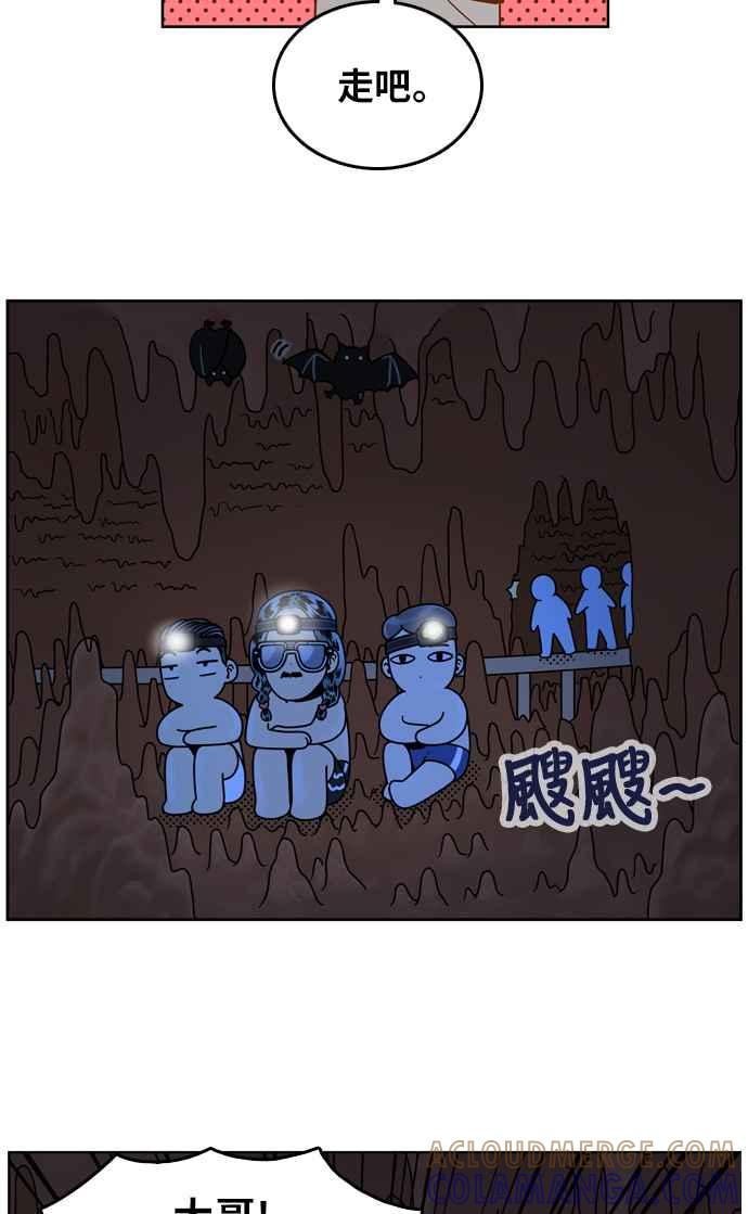 《我的保镳女友》[第121话] 夏天海边故事6 第41页