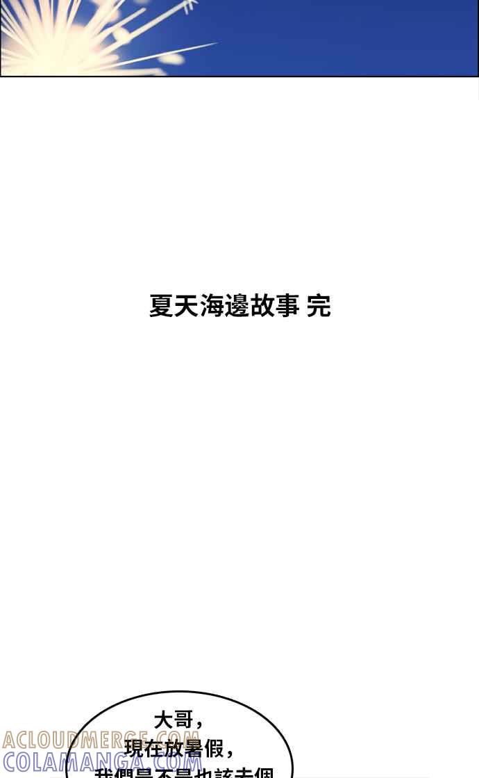 《我的保镳女友》[第121话] 夏天海边故事6 第39页
