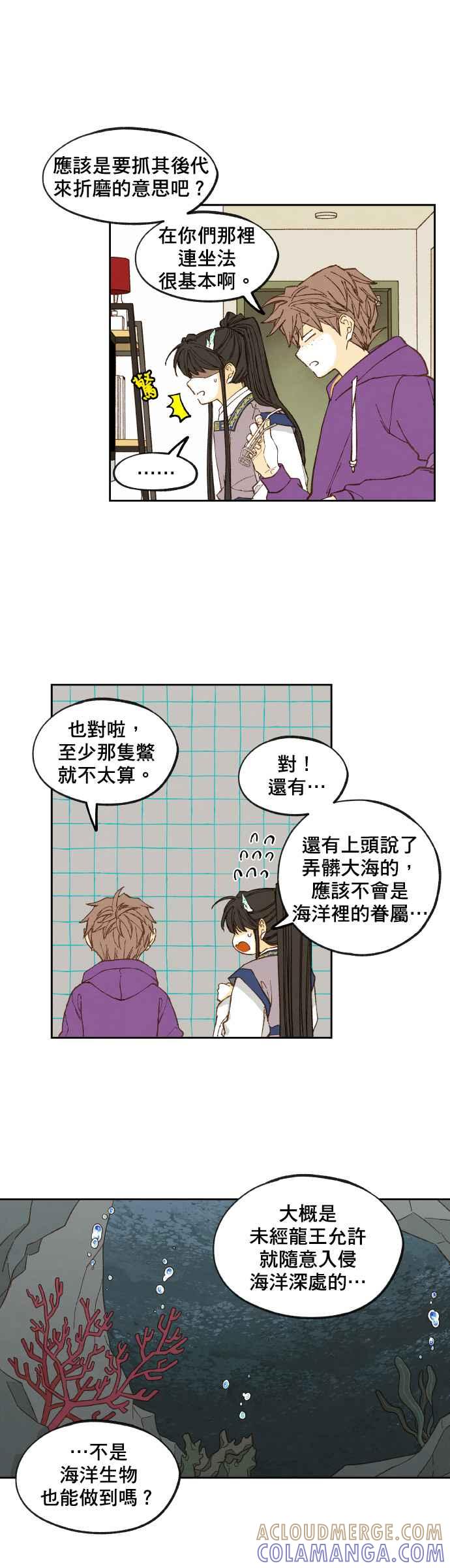 《拜托让我成龙吧》第121话 第9页
