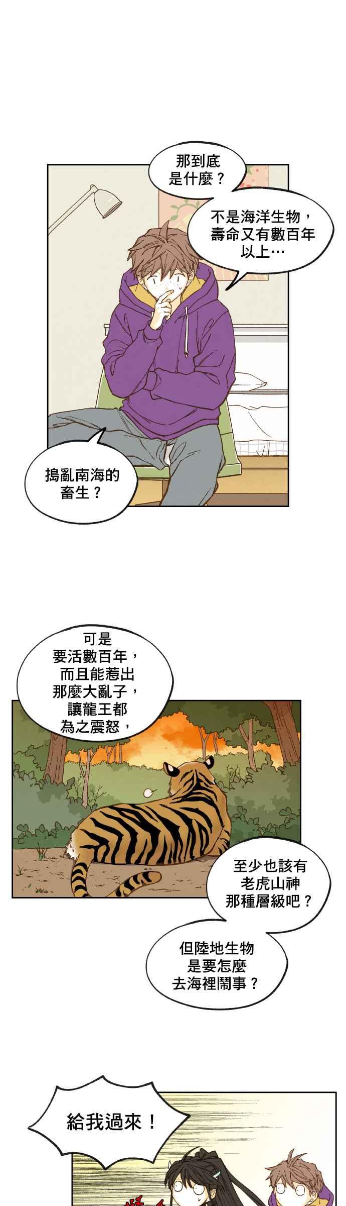 《拜托让我成龙吧》第121话 第10页