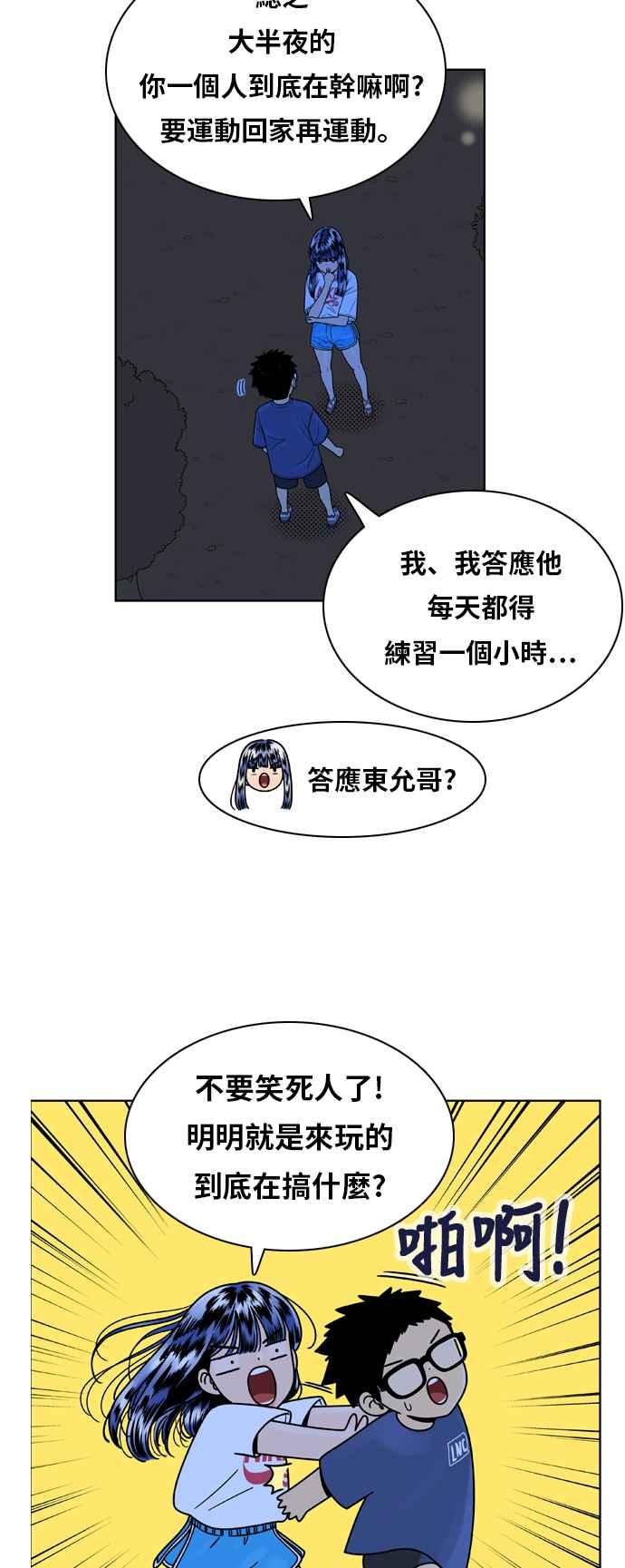 《我的保镳女友》[第121话] 夏天海边故事6 第12页