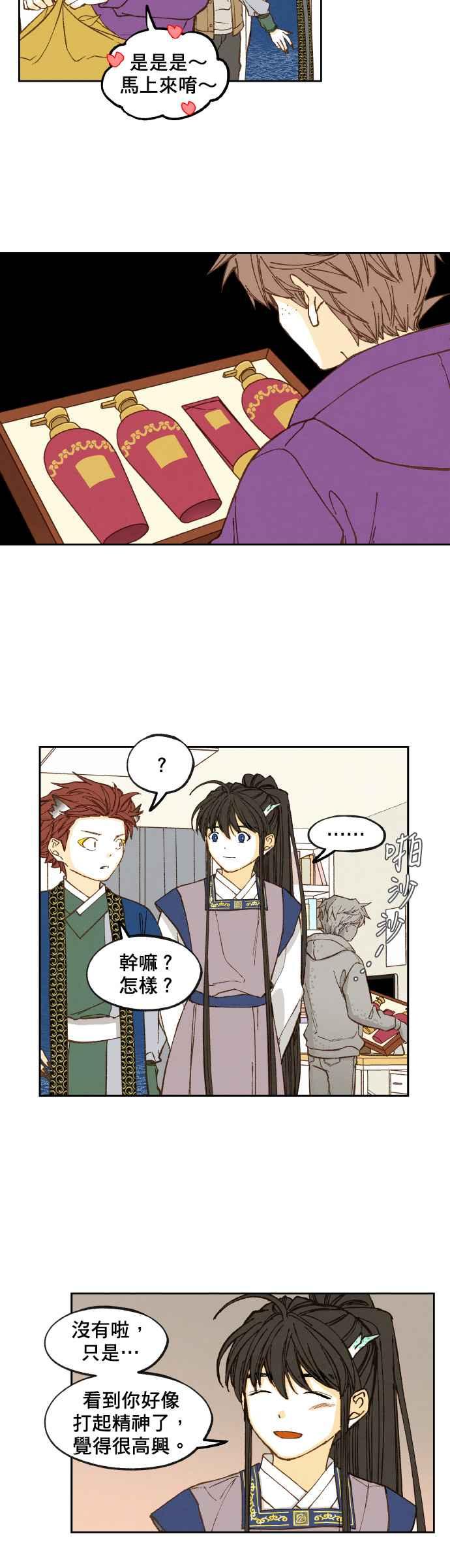 《拜托让我成龙吧》第121话 第12页