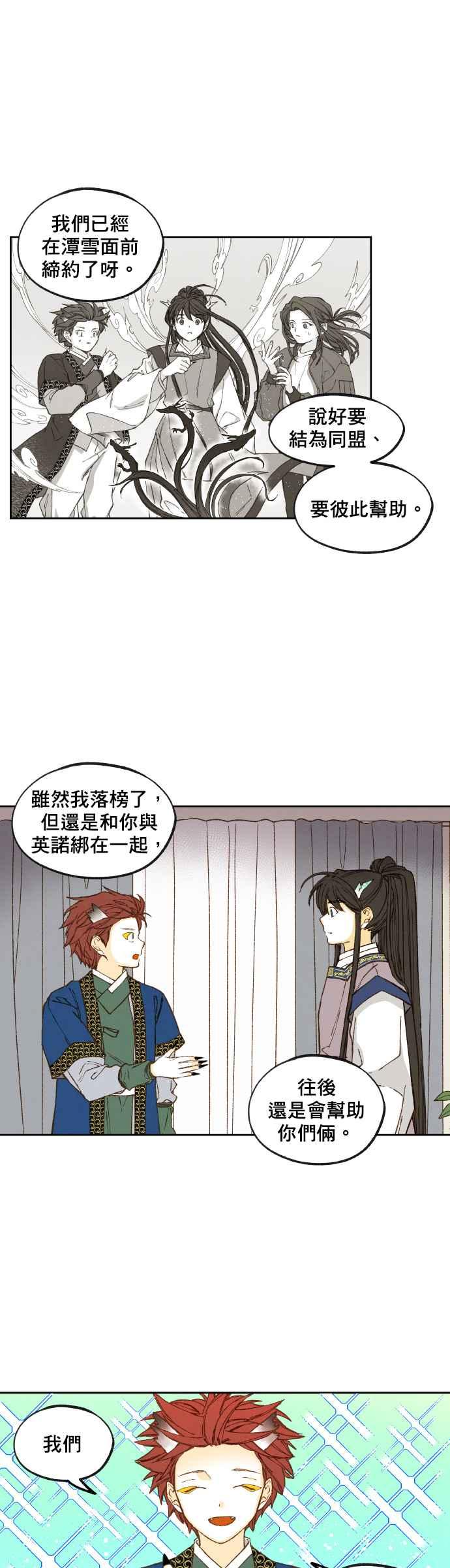 《拜托让我成龙吧》第121话 第14页