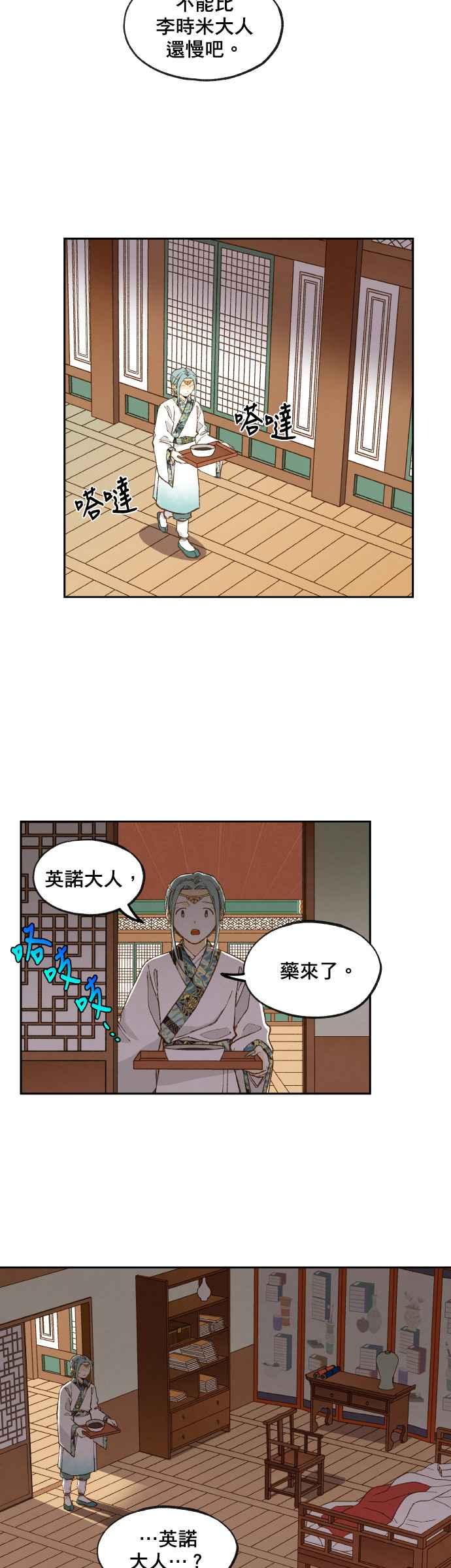《拜托让我成龙吧》第121话 第20页