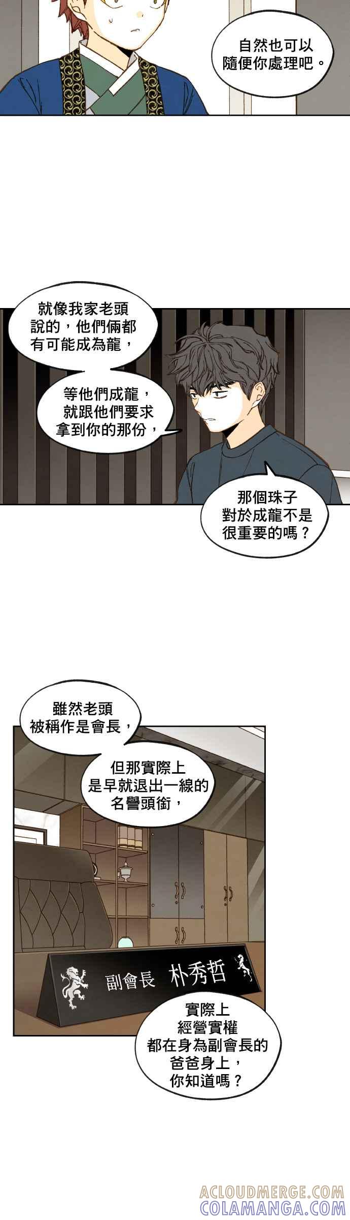 《拜托让我成龙吧》第121话 第3页