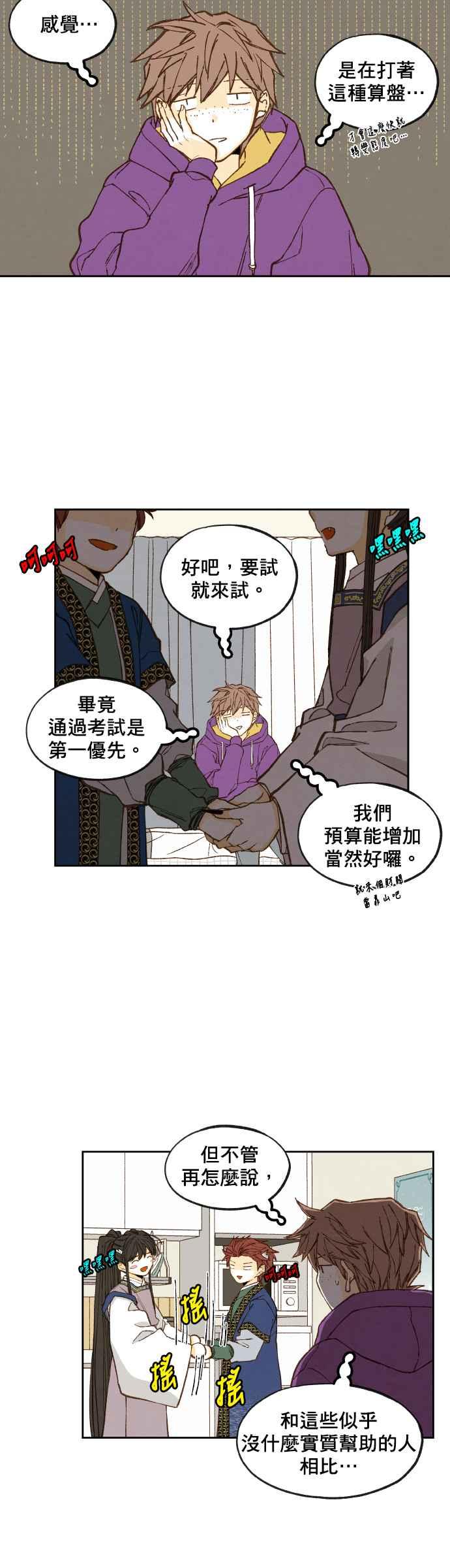 《拜托让我成龙吧》第121话 第18页