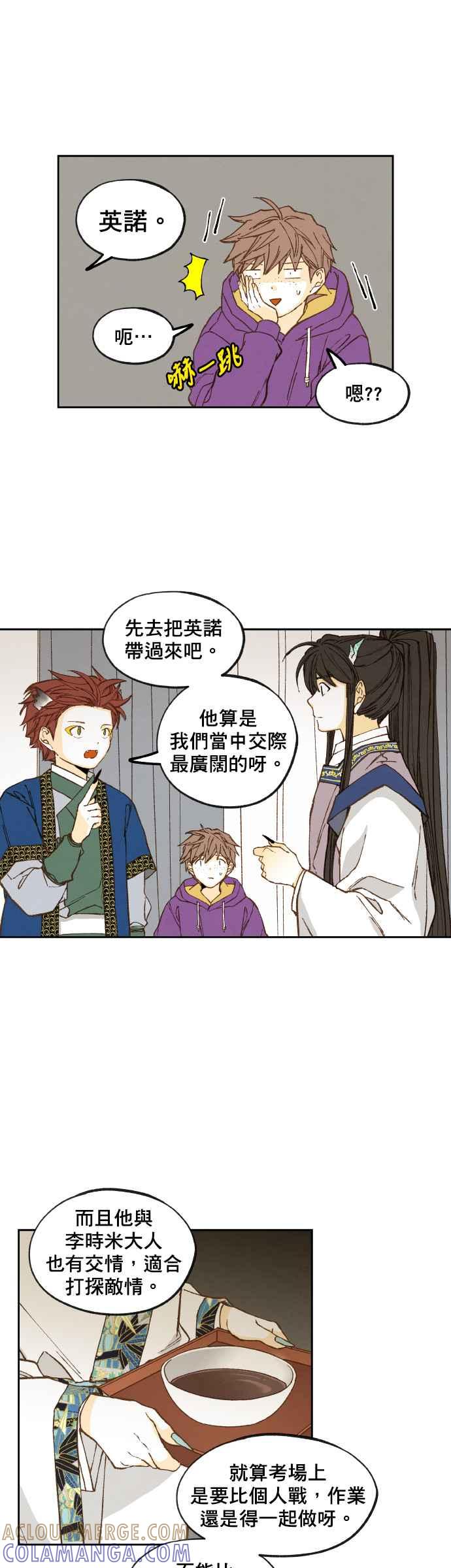 《拜托让我成龙吧》第121话 第19页