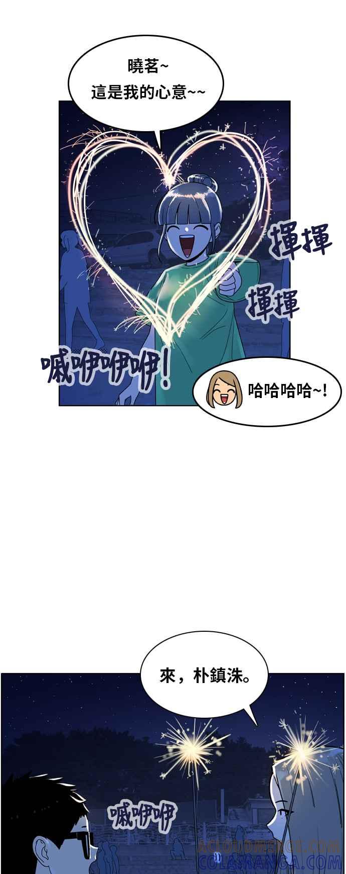 《我的保镳女友》[第121话] 夏天海边故事6 第23页