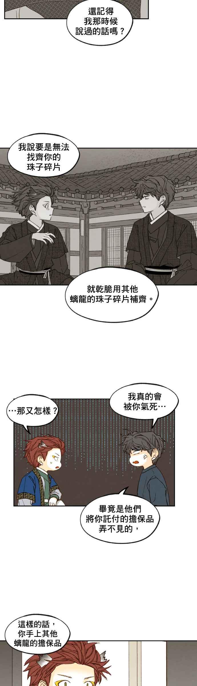 《拜托让我成龙吧》第121话 第2页