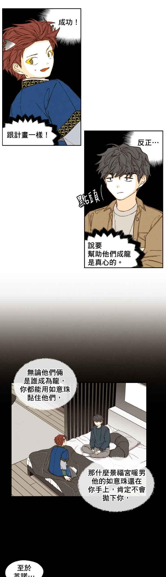 《拜托让我成龙吧》第121话 第16页