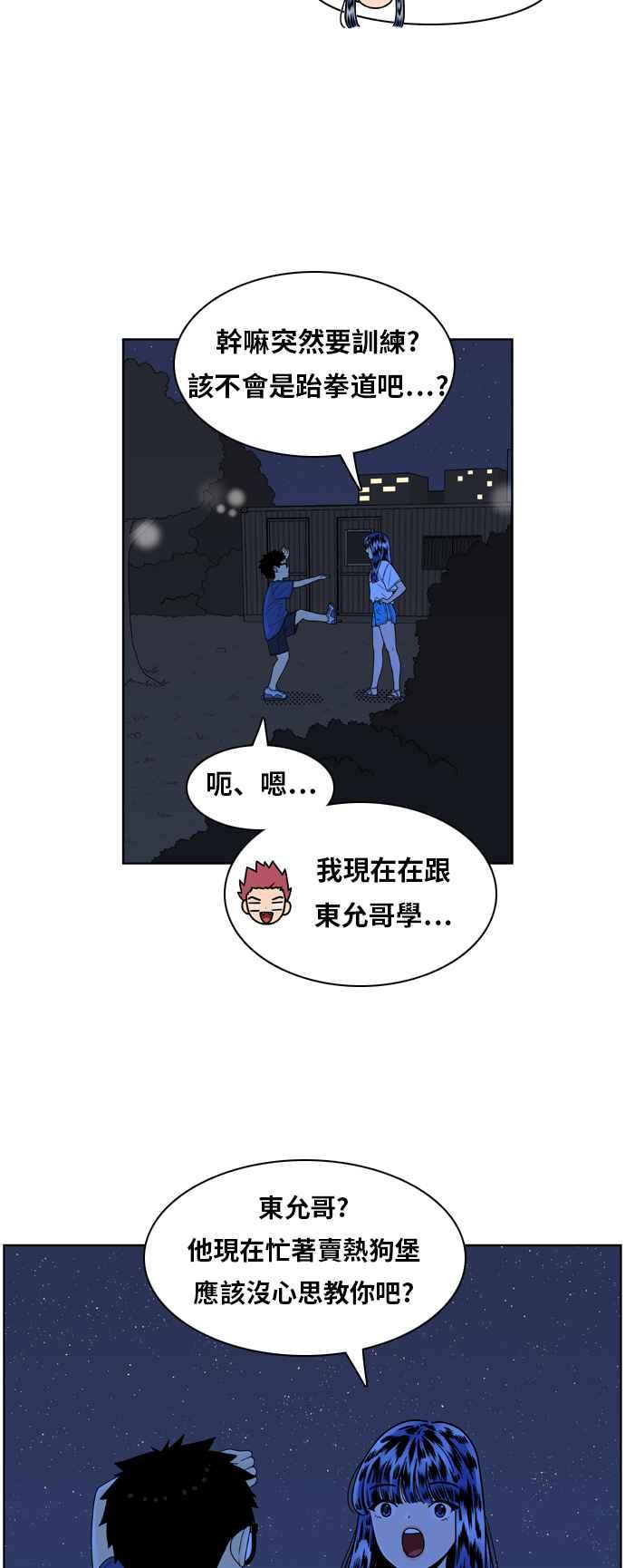 《我的保镳女友》[第121话] 夏天海边故事6 第6页