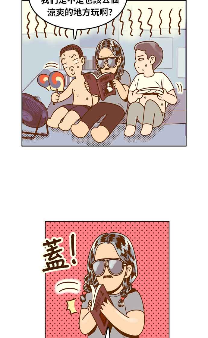 《我的保镳女友》[第121话] 夏天海边故事6 第40页