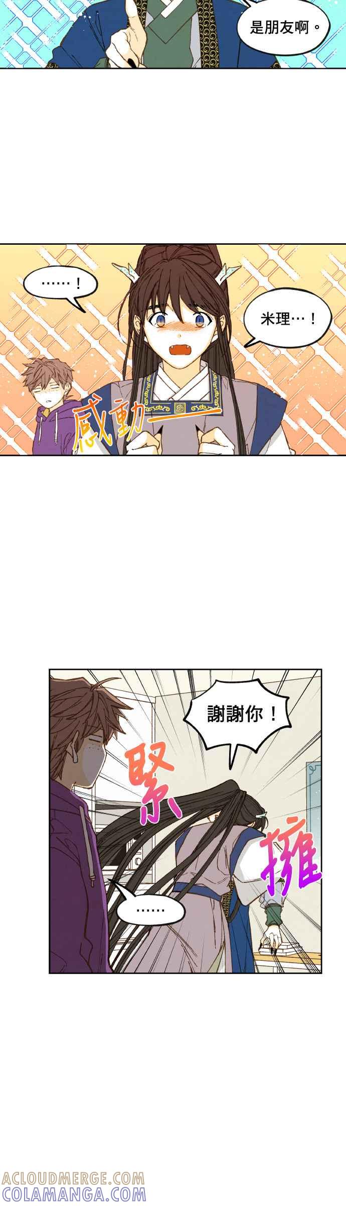《拜托让我成龙吧》第121话 第15页