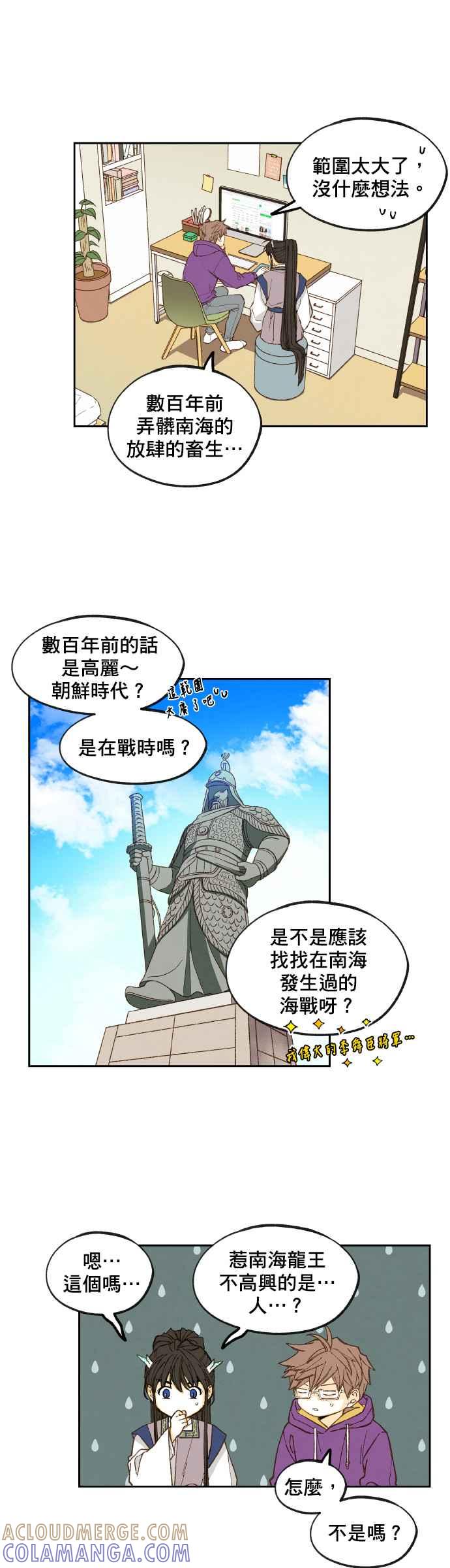 《拜托让我成龙吧》第121话 第7页