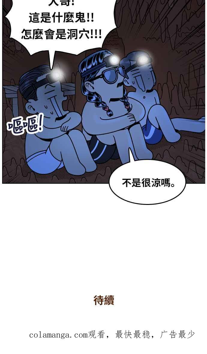 《我的保镳女友》[第121话] 夏天海边故事6 第42页