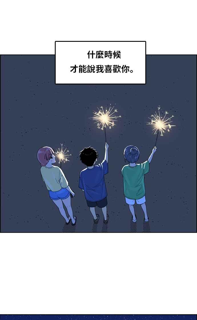 《我的保镳女友》[第121话] 夏天海边故事6 第34页