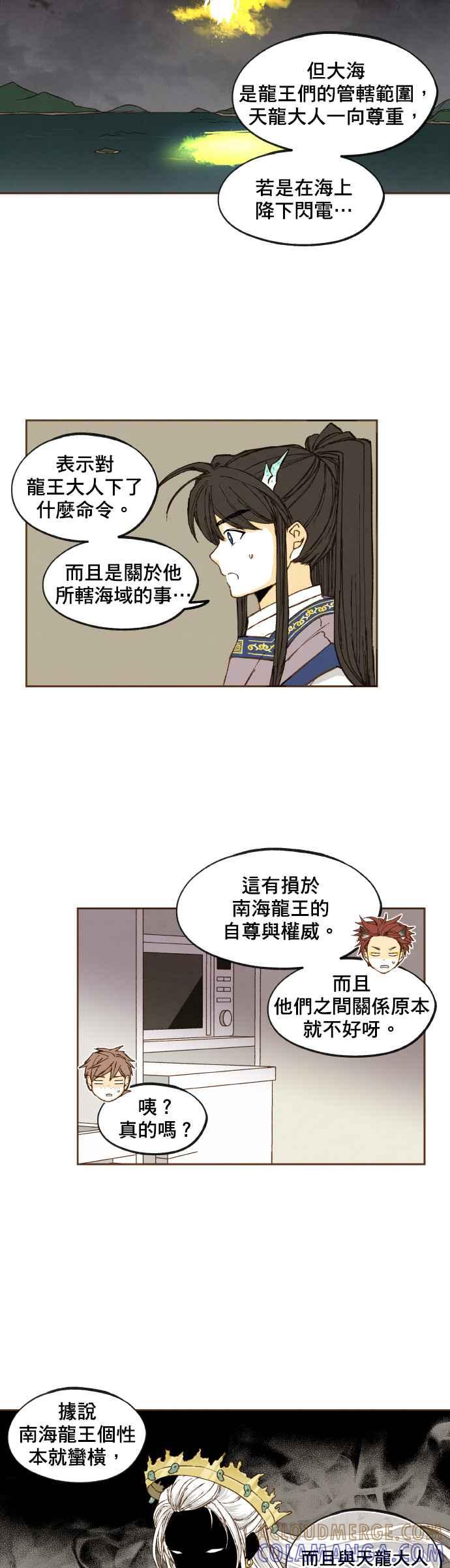 《拜托让我成龙吧》第122话 第17页