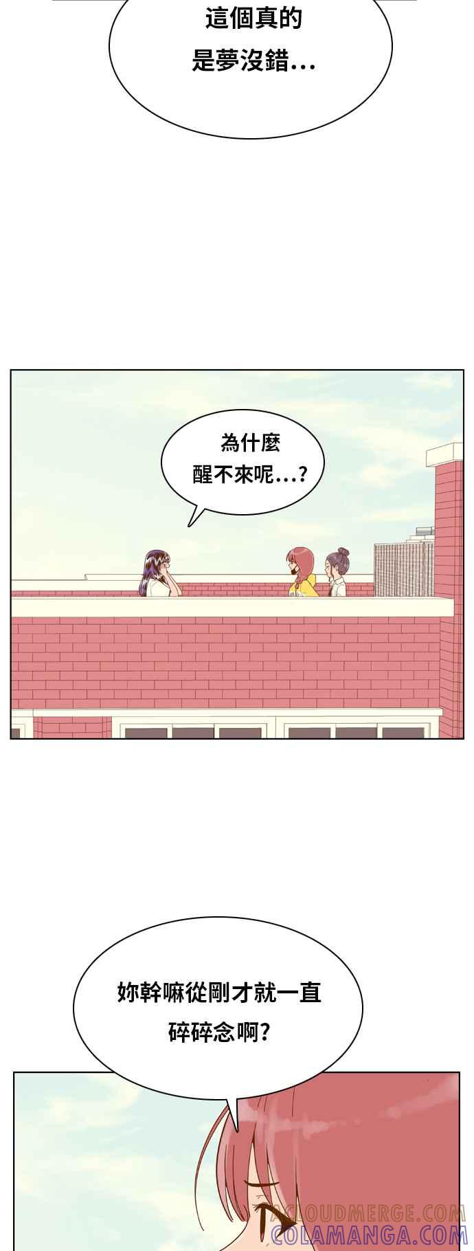 《我的保镳女友》[第122话] 梦 第13页