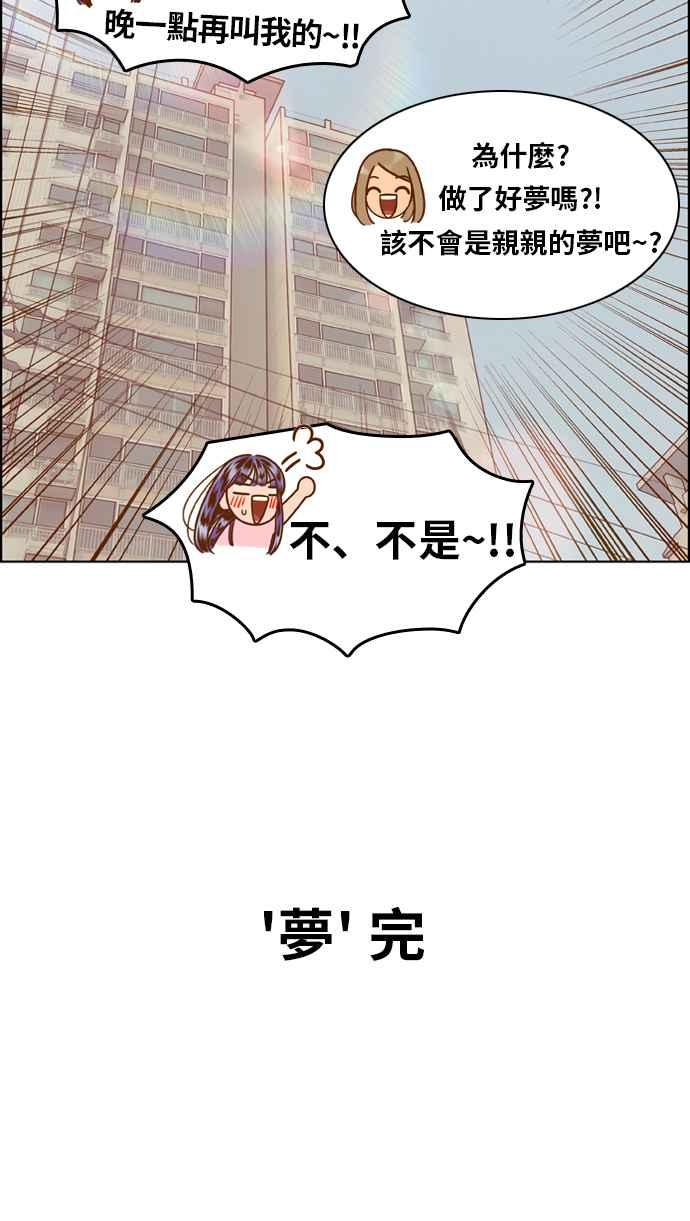 《我的保镳女友》[第122话] 梦 第44页