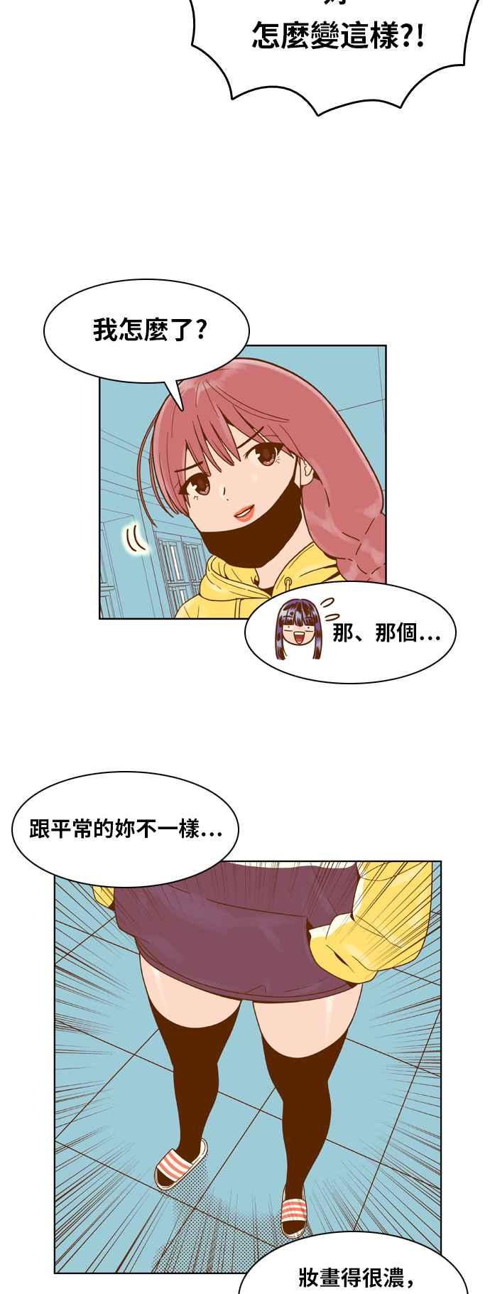 《我的保镳女友》[第122话] 梦 第5页