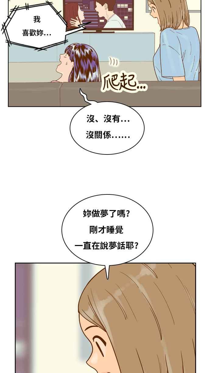 《我的保镳女友》[第122话] 梦 第41页