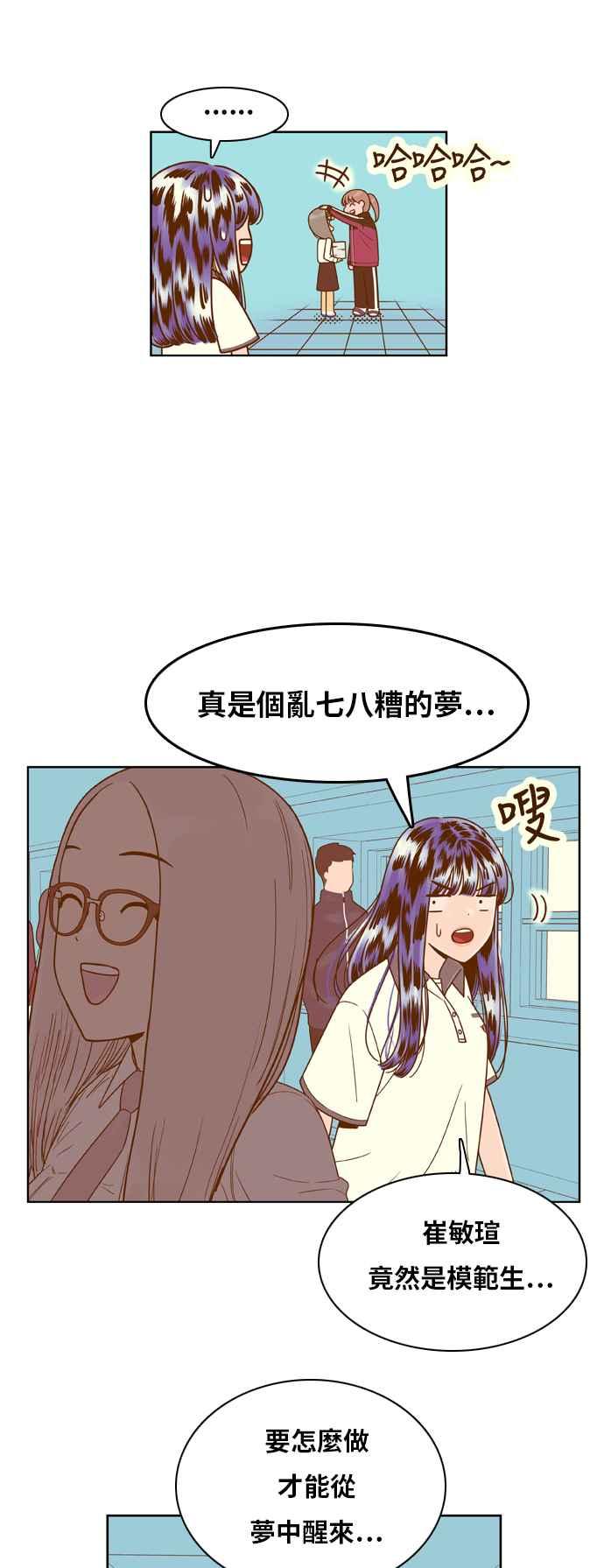 《我的保镳女友》[第122话] 梦 第24页