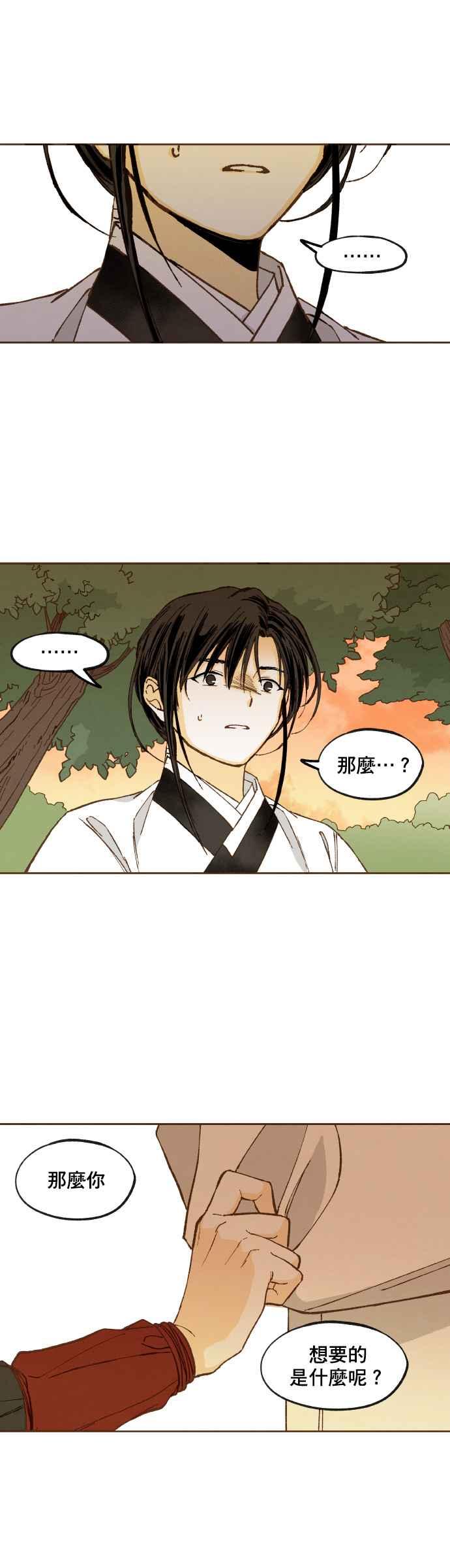 《拜托让我成龙吧》第122话 第10页