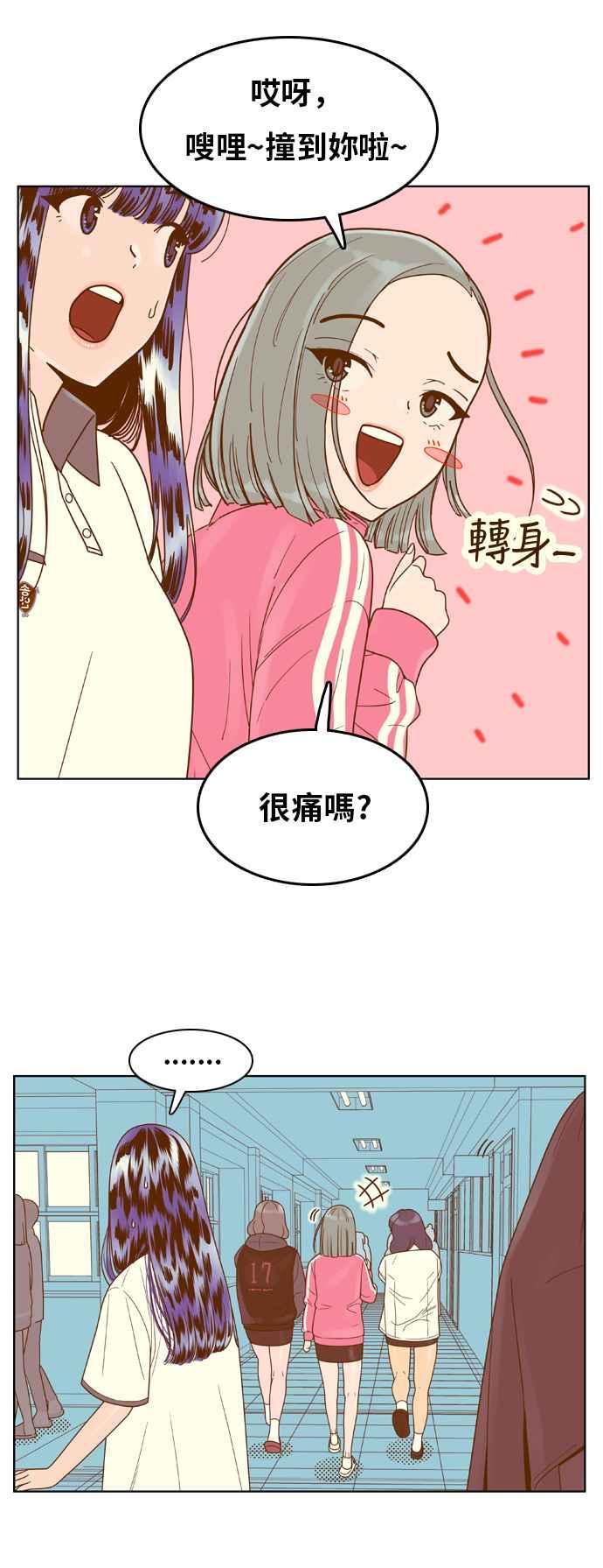 《我的保镳女友》[第122话] 梦 第27页
