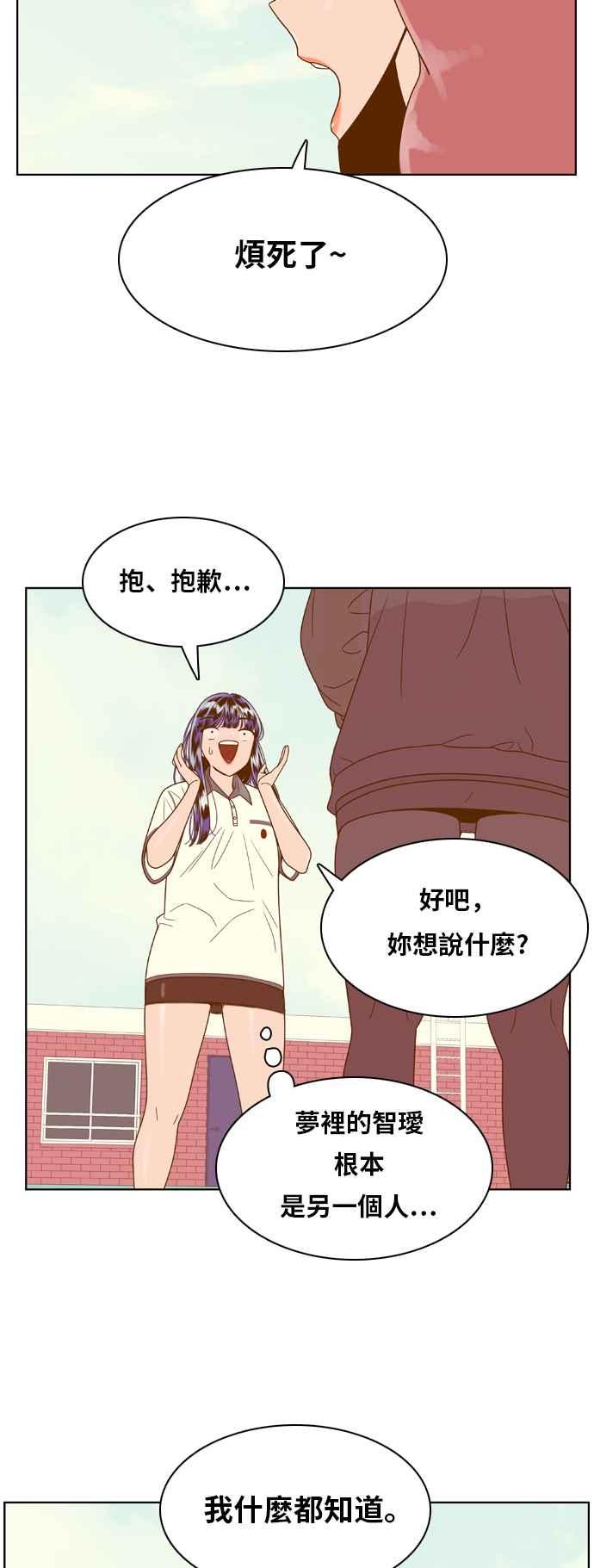 《我的保镳女友》[第122话] 梦 第14页