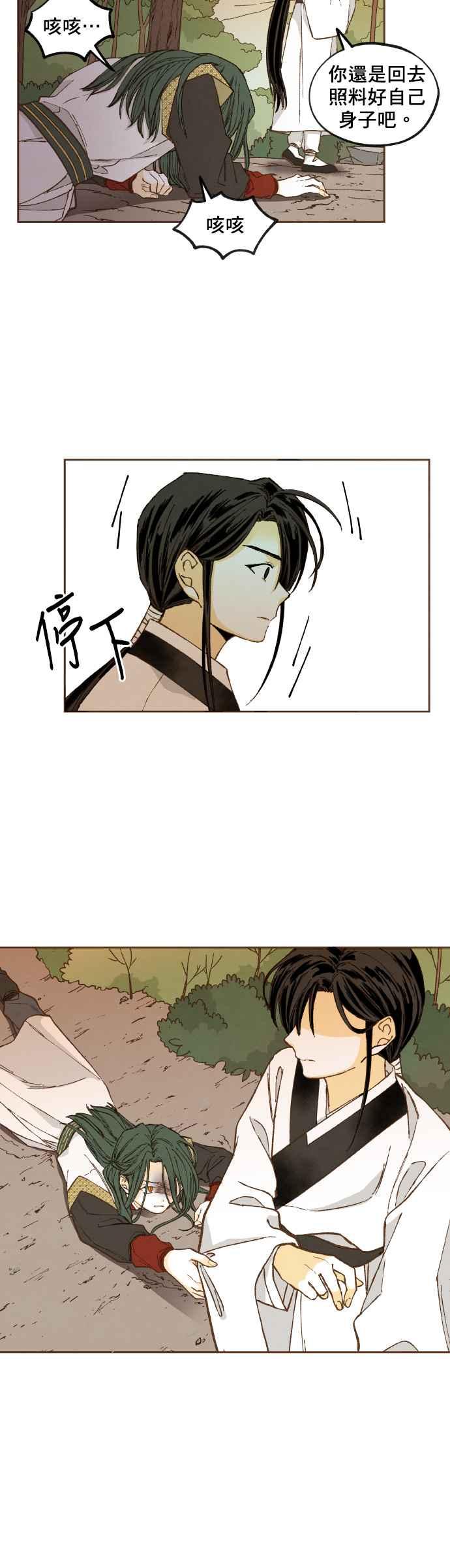 《拜托让我成龙吧》第122话 第8页