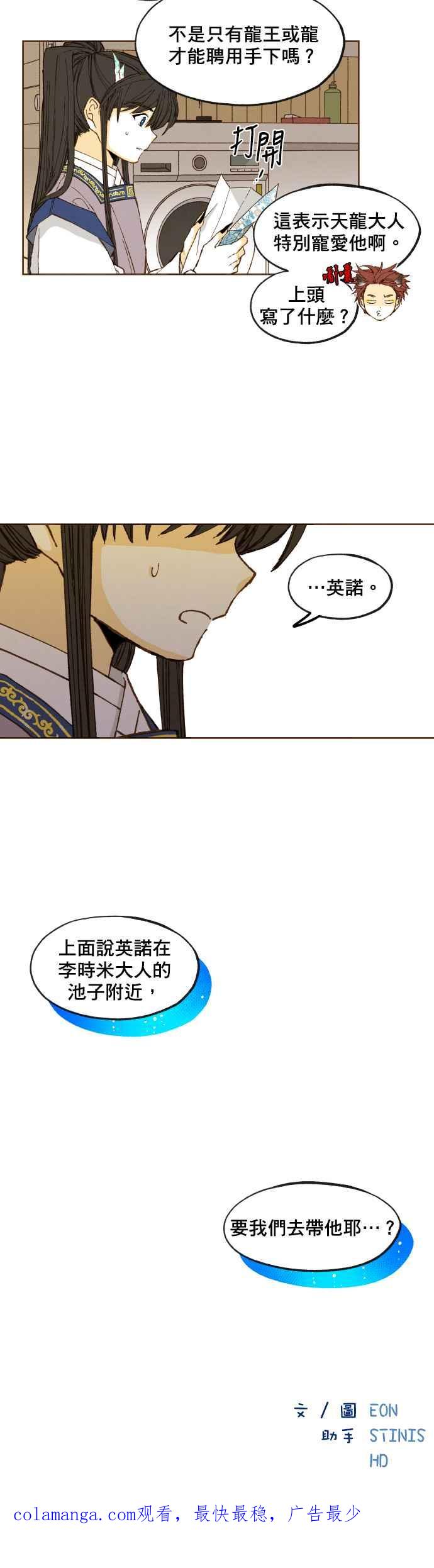 《拜托让我成龙吧》第122话 第24页