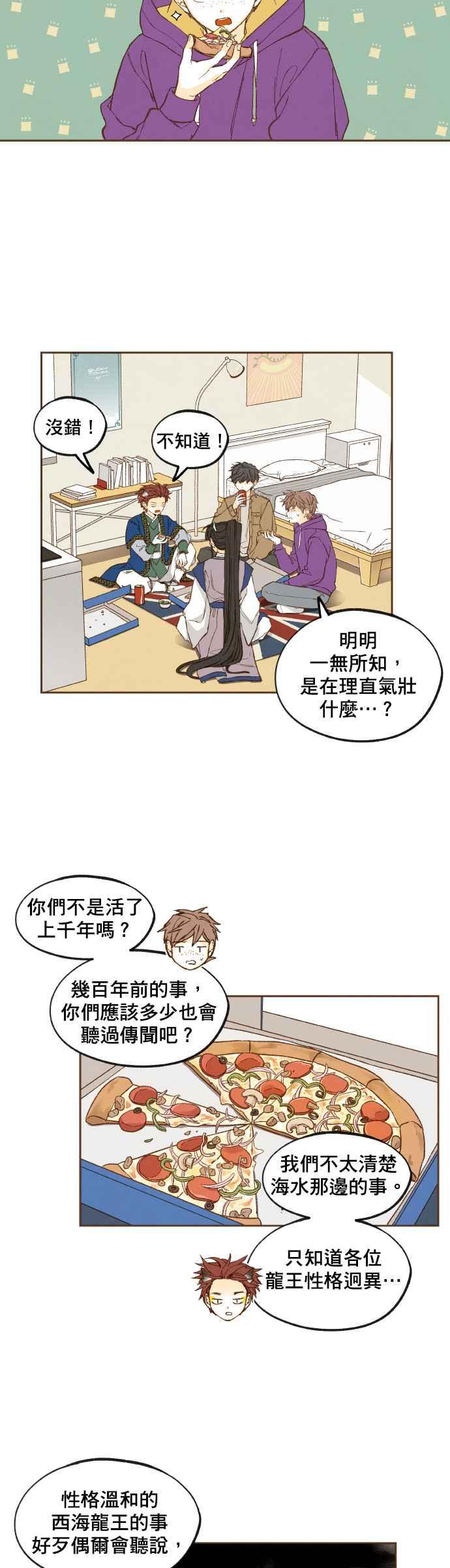 《拜托让我成龙吧》第122话 第14页