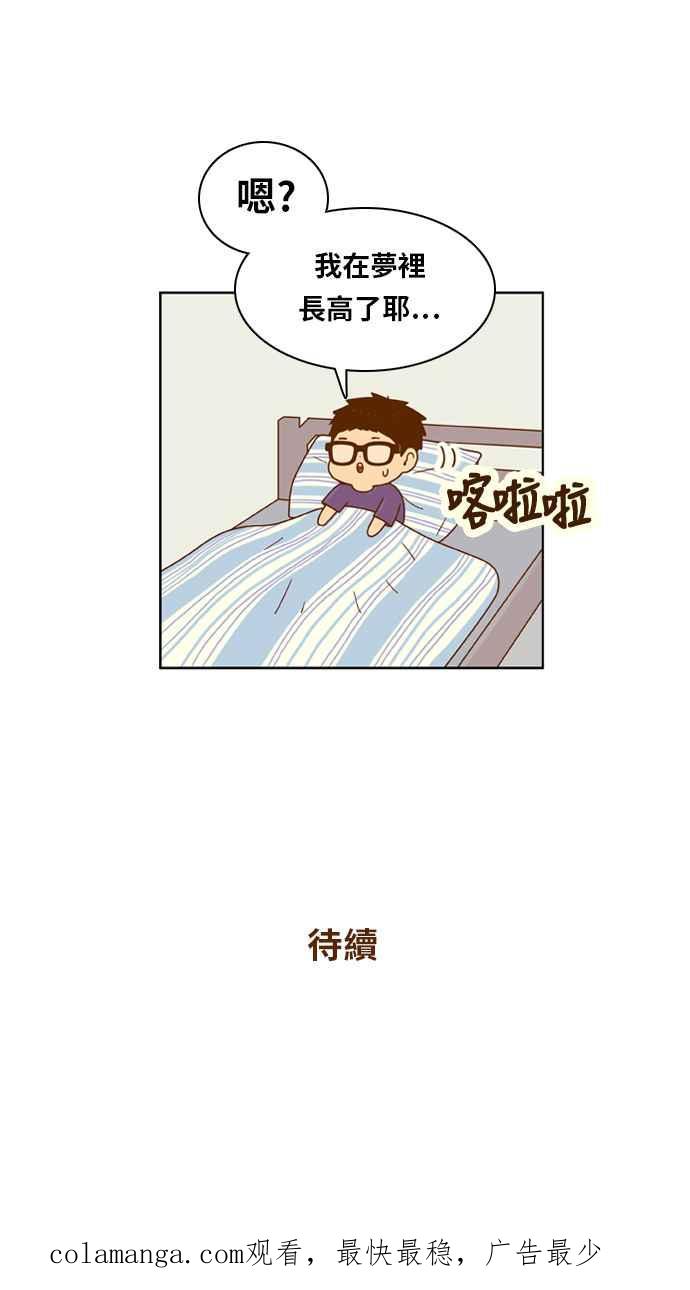 《我的保镳女友》[第122话] 梦 第45页