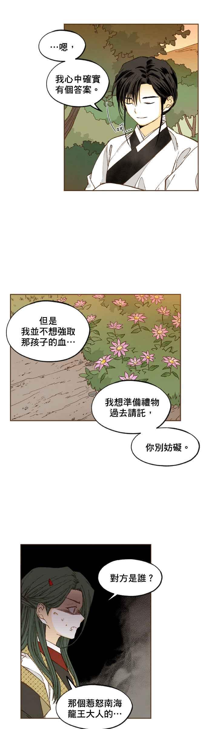 《拜托让我成龙吧》第122话 第4页
